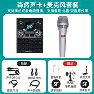 森然（Seeknature） ST10mini3直播聲卡麥克風(fēng)套裝手機直播錄音k歌聲卡麥克風(fēng)無(wú)線(xiàn)話(huà)筒電腦筆記本直播設備吃雞變聲器 森然ST10mini聲卡+森然GD105套裝48V 【力薦款】森然高聲