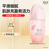 美加凈酵米煥活保濕紅米精華水150ML 新升級(jí)夏季補(bǔ)水爽膚水滋潤(rùn)不膩