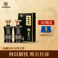 杜康醬酒壇藏30號 醬香型白酒53度 純糧釀造 禮盒裝招待送禮團建單瓶500ml 53度 500mL 2瓶