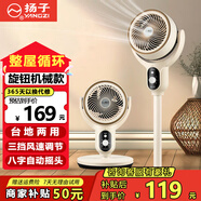揚子電風扇空氣循環(huán)扇臺地兩用智能語音遙控家用風扇臥室客廳落地扇大風量臺扇低音八字搖頭定時 米色機械款【1米高可調(diào)+8字搖頭+三檔可調(diào)】