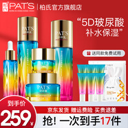 柏氏（PAT'S）柏氏護(hù)膚品化妝品水乳套裝玻尿酸砰砰補(bǔ)水保濕套裝護(hù)膚禮盒女男士 【2】水+乳+霜+精華+眼霜