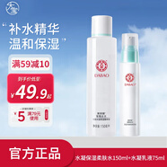 大寶凝保濕套裝補水保濕柔膚水精華乳液面部護理套裝清爽不油膩禮物 水凝柔膚水150ml+水凝乳液75ml