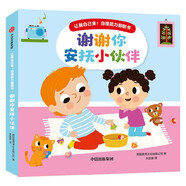 新華正版【0-4歲 單冊任選】讓我自己來(lái)!自理能力翻翻書(shū) 小臟手變干凈/謝謝你安撫小伙伴/小牙齒白又亮/小寶寶你好呀/穿衣服我能行/我會(huì )用小馬桶 習慣養成啟蒙 麥克米倫 中信童書(shū) 湖北新華書(shū)店旗艦店 