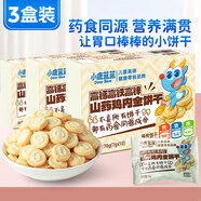 小鹿藍(lán)藍(lán)高鈣高鐵高鋅山藥雞內(nèi)金餅干/70g*3袋