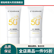 依漾高倍防曬霜SPF50持久不脫妝面部防護 2支裝
