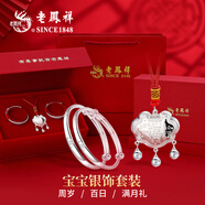 老鳳祥銀手鐲嬰兒寶寶長(zhǎng)命鎖套裝足銀兒童銀鐲子寶寶銀飾新生滿月禮物 捧福寶寶套裝 【30±1g】配專屬寶寶禮盒