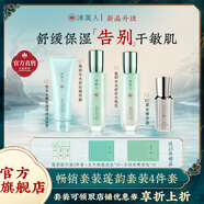 冰美人（BMERY）補水保濕舒緩護膚品套裝 保濕舒緩肌膚干燥泛紅禮盒 亮膚送禮禮物 4件組合【潔面+水+乳+VC精華】