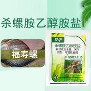 50%高含量殺螺胺乙醇胺鹽水稻福壽螺釘螺蝸牛農(nóng)藥殺蟲劑快速除蟲 60g*200袋（1件）