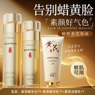 ORGINESE黃芪面霜30-40-50歲女人護膚品套裝保濕補水乳抗皺緊致衰老洗面奶 【水+乳+潔面乳】 440g