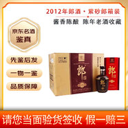 郎酒2012年份 紫砂郎 53度500ml 醬香型 陳年白酒老酒 收藏送禮 2012年 500mL 6瓶 整箱