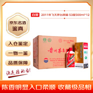 茅臺(tái) 2011年 飛天 醬香型白酒 53度500ml*12 整箱裝（原箱原封）陳年老酒 禮贈(zèng)宴請(qǐng)收藏【名酒鑒真】