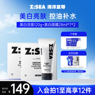 海洋至尊（HAIYANGZHIZUN） 鄒敬園推薦洗面奶男士護膚品美白補水保濕潔面乳清潔洗面奶控油 【勁爽美白】潔面乳+美白面膜*2