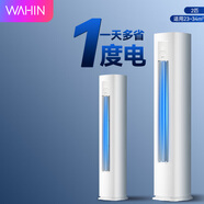 華凌【咨詢(xún)客服領(lǐng)券】空調柜機超省電變頻冷暖高溫自清潔手機智能 客廳立式空調以舊換新 2匹 二級能效 KFR-51LW/N8HA2Ⅲ 送貨入戶(hù) 免費安裝