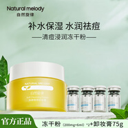 自然旋律清痘浸潤凍干粉套盒寡肽痘補水保濕精華液kj 寡肽凍干粉*2盒+卸妝膏75g