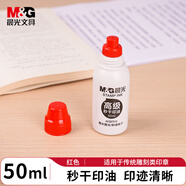 晨光（M&G）50ml財(cái)務(wù)秒干印油 辦公印章專用 辦公用品 紅色 單瓶裝AYZ97510