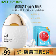 韓后防曬霜防曬噴霧輕盈優(yōu)護防曬露清爽防水面部全身乳霜軍訓(xùn)戶外活動 50倍水嫩防曬50g+送韓后面膜5片