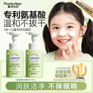 植物媽媽兒童洗面奶氨基酸3-6-12歲潔面青少年男女孩護(hù)膚250ml*2