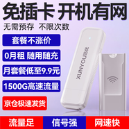 迅優(yōu)【送1500G體驗(yàn)流量】隨身wifi6免插卡4g移動(dòng)wifi無線wifi網(wǎng)卡便攜式路由器通用流量2025款5GXY 增強(qiáng)版旗艦wifi提速300%+充電倉(cāng)【暢享套餐】
