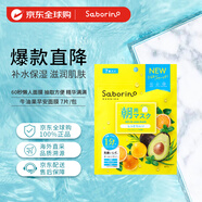 Saborino 60秒懶人早安面膜  牛油果補水保濕滋潤7枚  貼片式面膜