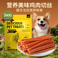 HELLOJOY狗狗零食雞肉干泰迪金毛幼犬磨牙補(bǔ)鈣訓(xùn)練獎(jiǎng)勵(lì) 雞肉軟切絲360g