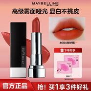 美寶蓮（MAYBELLINE）口紅黑魔方啞光小黑管絕色持久絲絨唇膏保濕滋潤不易掉色唇釉 604 赤茶橘棕