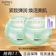 歐珀萊（AUPRES）專柜同款正品正品面霜恒久美肌多效霜補(bǔ)水滋潤(rùn)保濕彈潤(rùn)緊致修 恒久美肌多效霜 50g*2