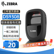 斑馬（ZEBRA）掃碼槍掃描槍 二維碼盤(pán)點(diǎn)機數據采集器收銀微信支付藥品追溯碼掃碼一體機倉物流快遞條碼掃描器儀 DS9308【串口選這個(gè)】