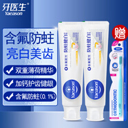 牙醫(yī)生含氟防蛀健白牙膏 潔白牙齒 減少軟垢 強健牙齒 【含氟防蛀】防蛀健白120g*2支