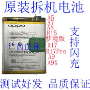 OPPOR17電板r17proR15夢(mèng)境版A5A7A8A9XA3原裝電池 R17拆機電池BLP681