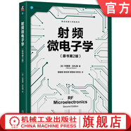 官網(wǎng)現(xiàn)貨 射頻微電子學(xué) 原書(shū)第2版 畢查德 拉扎維 集成電路大師級(jí)系列 集成電路 微波 濾波器 混頻器 振蕩器 鎖相環(huán) 頻率合成器 射頻電路分析設(shè)計(jì)基礎(chǔ)知識(shí)技術(shù)書(shū)籍