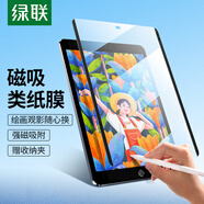 綠聯(lián)適用iPad2021/2020/19類紙膜磁吸可拆卸 iPad9/8/7蘋果平板電腦10.2英寸保護(hù)膜手寫繪畫肯特紙膜