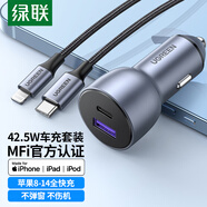 綠聯(lián)車載充電器 適用于蘋(píng)果手機(jī)快充PD20W MFi認(rèn)證 車充套裝含數(shù)據(jù)線