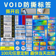大棠裝修門柜專用防偽標簽封條一次性防拆馬桶貼紙防偽封箱VOID不干膠撕毀無效封口貼 定制專拍