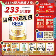 雀巢貝巴（Beba） 德國原裝進口 雀巢(Nestle) beba至尊版 六種HMO嬰幼兒配方奶粉 【升級6種HMO】3段 830g