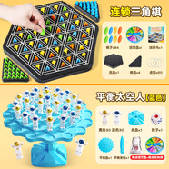 望風(fēng)連鎖三角棋皮筋兒童玩具思維桌游智力小學(xué)生游戲幾何親子互動(dòng) 2件套【特大連鎖棋+平衡太空人】