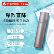 POLA寶麗男士洗面奶MERGENCE泡沫潔面膏清爽控油按壓清潔進(jìn)口 180ml