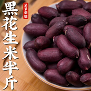 呆呆菇娘銀耳100g雪耳白木耳糯耳干銀耳煮粥原材料白蓮子銀耳羹專(zhuān)用銀耳A 黑花生米 250g*1袋 【拍5發(fā)6份】