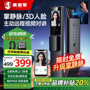 秦將軍Q8掌靜脈智能門(mén)鎖指紋鎖3D人臉識別智能鎖電子鎖入戶(hù)門(mén)密碼電子鎖 掌靜脈+3D人臉識別+家電政府補貼