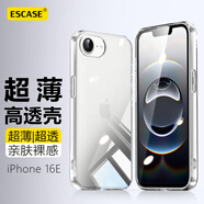 ESCASE適用蘋果16e手機(jī)殼全包iPhone 16e保護(hù)套超薄防摔TPU軟殼簡(jiǎn)約時(shí)尚網(wǎng)紅潮款男女全透明