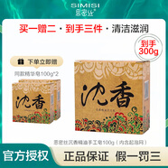 思密絲（SIMISI） 羊奶蠶絲潔面皂香皂手工皂精油皂清潔滋潤(rùn)留香洗臉洗澡男女學(xué)生 沉香精油手工皂100g到手3盒