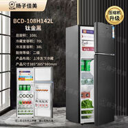 揚佳（YZJM）揚佳小冰箱雙門(mén)冷藏冷凍宿舍小型三門(mén)家用電冰箱迷你節能保鮮 108L貨號186黑雙門(mén)有燈-1級能效加厚