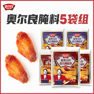 極美滋新奧爾良烤雞翅腌料空氣炸鍋燒烤調(diào)料 （濃香 低辣） 70g*5連包