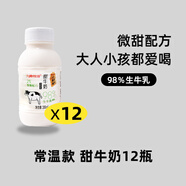 九峰牧場甜牛奶咖啡伴侶拿鐵咖啡專用奶咖啡牛奶液態(tài)奶208ml*12瓶 清潔配方甜牛奶208ml*12瓶