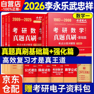 新版2026考研數(shù)學(xué)真題真刷【 基礎(chǔ)篇+提高篇】考點(diǎn)分類詳解版（數(shù)學(xué)一）可搭張劍英語(yǔ)肖秀榮腿姐政治李永樂復(fù)習(xí)全書武忠祥高數(shù)講義線性代數(shù)張宇基礎(chǔ)30講強(qiáng)化36講1000