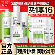 玉澤（Dr.Yu）皮膚屏障修護水乳霜三件套裝護膚補水保濕修護干敏紅敏肌護膚品 潔面150ml+水200ml+乳50ml+霜50g