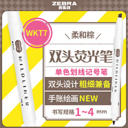 斑馬牌 (ZEBRA)雙頭柔和熒光筆 mildliner系列單色劃線記號筆 學(xué)生標(biāo)記筆 WKT7 柔和棕