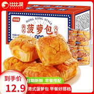 比比贊（BIBIZAN）港式菠蘿包面包整箱代早餐糕點夾心休閑小吃零食品飽腹解饞夜宵 港式菠蘿包【黃油味】300g