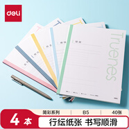 得力（deli）B5/40張行紜簡(jiǎn)彩軟抄本記事本筆記本本子辦公學(xué)習用品4本橫線(xiàn)款(10mm）WB540-P