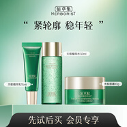 佰草集（HERBORIST）套裝 補(bǔ)水保濕嫩膚細(xì)致肌膚煥亮膚色護(hù)膚化妝品套裝小樣禮包 太極套裝水30ml+乳15ml+霜10g-收貨為準(zhǔn)