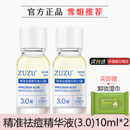 ZUZU【祛痘精華液】精準(zhǔn)祛痘精華液3.0版祛痘保濕控油舒緩修護(hù)初瑞雪 10ml*2瓶【精準(zhǔn)祛痘】 送卸妝濕巾